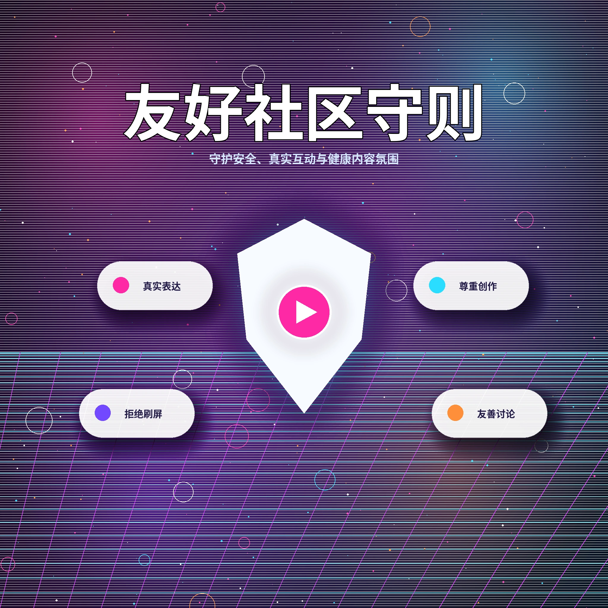 17c理性社交提醒展示